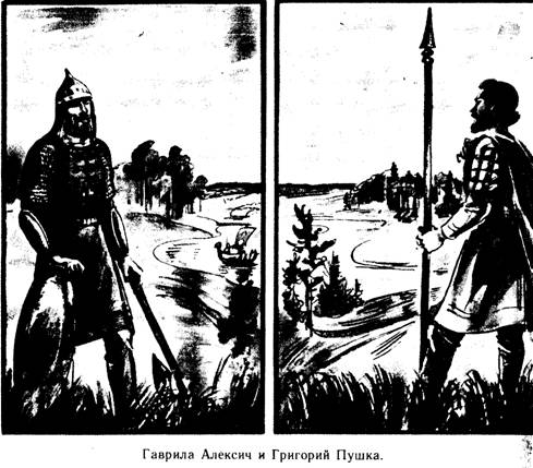 Gavrila_i_Grigori_Pushka